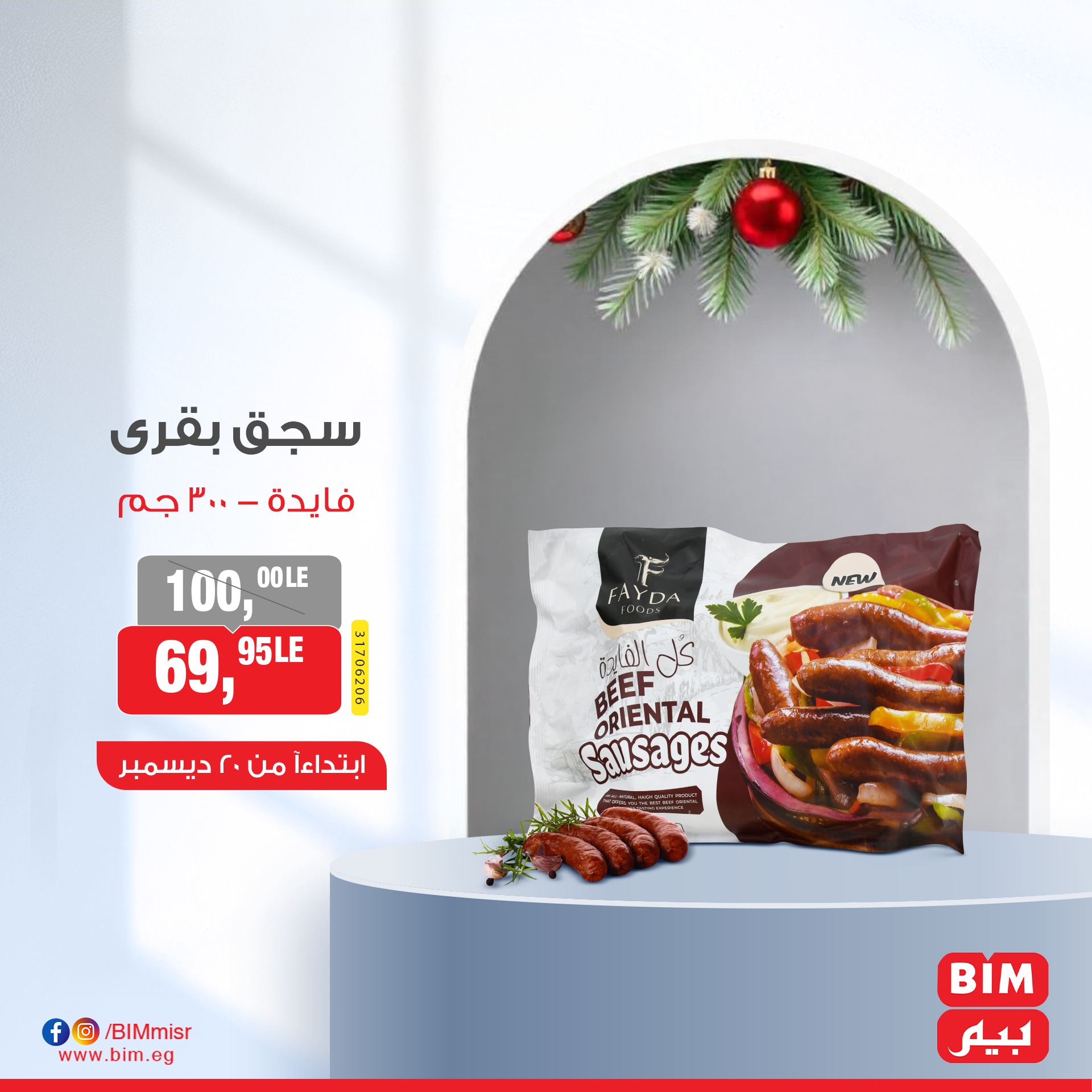 bim offers from 20dec to 20dec 2024 عروض بيم من 20 ديسمبر حتى 20 ديسمبر 2024 صفحة رقم 12